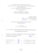Оценка экономической эффективности производства мясопродуктов, консервированных СВЧ-сушкой : ВКР бакалавра : направление подготовки 38.03.01 "Экономика" Оценка экономической эффективности производства мясопродуктов, консервированных СВЧ-сушкой : ВКР бакалавра : направление подготовки 38.03.01 "Экономика"
