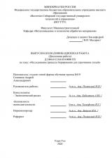 Исследование процесса борирования для упрочнения сталей : ВКР бакалавра : направление подготовки 22.03.02 "Металлургия"