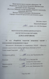 Разработка технологии макаронных изделий с использованием нетрадиционного сырья : ВКР магистра : направление подготовки 19.04.02 "Продукты питания из растительного сырья" Разработка технологии макаронных изделий с использованием нетрадиционного сырья : ВКР магистра : направление подготовки 19.04.02 "Продукты питания из растительного сырья"