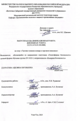 Тактика тушения пожара в торговом комлпексе : ВКР бакалавра : направление подготовки 20.03.01 "Техносферная безопасность"