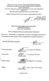 Пожарная безопасность муниципального образования : ВКР бакалавра : направление подготовки 20.03.01 "Техносферная безопасность"