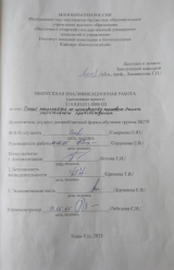 Проект предприятия по производству кормового белка растительного происхождения : ВКР бакалавра : направление подготовки 19.03.01 "Биотехнология"