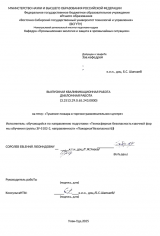 Тушение пожара в торгово-развлекательном комплексе : ВКР бакалавра : направление подготовки 20.03.01 "Техносферная безопасность"