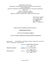 Основные направления повышения прибыли предприятия : ВКР бакалавра : направление подготовки 38.03.01 "Экономика"