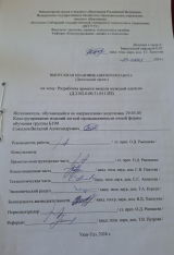 Разработка проекта модели мужской одежды : ВКР бакалавра : направление подготовки 29.03.05 "Конструирование изделий легкой промышленности"