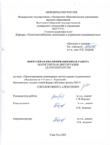 Проектирование инженерных систем здания студенческого общежития на 112 мест с. Хоронхой : ВКР магистра : направление подготовки 08.04.01 "Строительство"