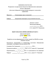 Разработка системы формирования тестовых заданий для Moodle на основе языковых моделей  : ВКР бакалавра : направление подготовки 09.03.04 "Программная инженерия"