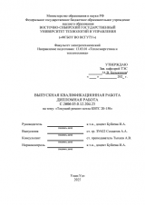 Текущий ремонт котла КВТС-20-150  : ВКР бакалавра : направление подготовки 13.03.01 "Теплоэнергетика и теплотехника"