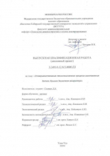 Усовершенствование технологического процесса изготовления детали Крышка двигателя генератора : ВКР бакалавра : направление подготовки 15.03.05 "Конструкторско-технологическое обеспечение машиностроительных производств"