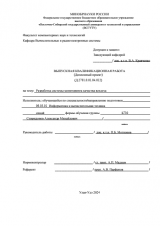 Разработка системы мониторинга качества воздуха : ВКР бакалавра : направление подготовки 09.03.01 "Информатика и вычислительная техника"