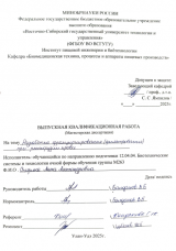 Разработка фракционирования (фильтрования) при реинфузии крови : ВКР магистра : направление подготовки 12.04.04 "Биотехнические системы и технологии" Разработка фракционирования (фильтрования) при реинфузии крови : ВКР магистра : направление подготовки 12.04.04 "Биотехнические системы и технологии"