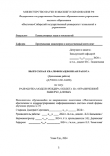 Разработка модели рендера объекта на ограниченной выборке данных : ВКР бакалавра : направление подготовки 02.03.03 "Математическое обеспечение и администрирование информационных систем" 