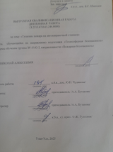 Тушение пожара на автозаправочной станции : ВКР бакалавра : направление подготовки 20.03.01 "Техносферная безопасность"