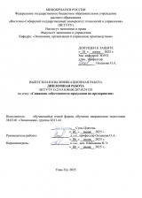 Снижение себестоимости продукции на предприятии : ВКР бакалавра : направление подготовки 38.03.01 "Экономика"