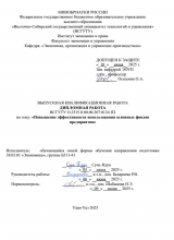 Повышение эффективности использования основных фондов предприятия : ВКР бакалавра : направление подготовки 38.03.01 "Экономика"