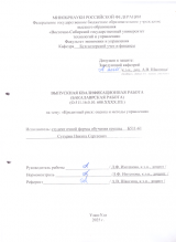 Кредитный риск: оценка и методы управления : ВКР бакалавра : направление подготовки 38.03.01 "Экономика"