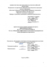 Повышение эффективности деятельности предприятия на основе расширения ассортимента : ВКР бакалавра : направление подготовки 38.03.01 "Экономика"
