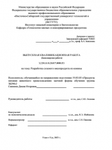 Разработка соленого мясопродукта из конины  : ВКР бакалавра : направление подготовки 19.03.03 "Продукты питания животного происхождения"