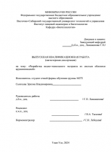 Разработка водно-этанольного экстракта из листьев облепихи крушиновидной : ВКР магистра : направление подготовки 19.04.01 "Биотехнология"
