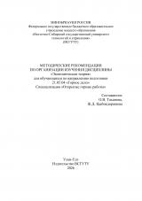 Методические рекомендации по организации изучения дисциплины "Экономическая теория" для обучающихся по направлению подготовки 21.05.04 "Горное дело" специализация "Открытые горные работы"