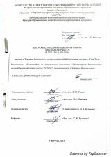 Пожарная безопасность централизованной библиотечной системы г. Улан-Удэ