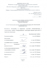 Реконструкция системы электроснабжения 6а корпуса АО "Улан-Удэнский Авиационный завод" : ВКР бакалавра : направление подготовки 13.03.02 "Электроэнергетика и электротехника" Реконструкция системы электроснабжения 6а корпуса АО "Улан-Удэнский Авиационный завод" : ВКР бакалавра : направление подготовки 13.03.02 "Электроэнергетика и электротехника"