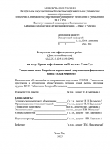 Проект кафе-блинная на 30 мест в г. Улан-Удэ  : ВКР бакалавра : направление подготовки 19.03.04 "Технология продукции и организация общественного питания" 