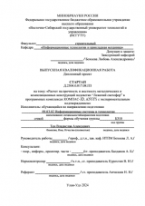 Расчет на прочность и жесткость металлических и композиционных конструкций подсветки "Лежачий светофор" в программных комплексах КОМПАС-3D, ANSYS с экспериментальным подтверждением : ВКР бакалавра : направление подготовки 09.03.02 "Информационные системы и технологии"