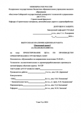 Проектирование цеха по производству ОСП : ВКР бакалавра : направление подготовки 35.03.02 "Технология лесозаготовительных и деревоперерабатывающих производств"