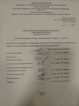 Реконструкция системы электроснабжения 44 квартала  г. Улан-Удэ : ВКР бакалавра : направление подготовки 13.03.02 "Электроэнергетика и электротехника"