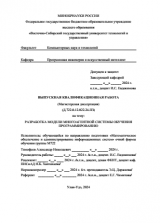 Разработка модели многоагентной системы обучения программированию  : ВКР магистра : направление подготовки 02.04.03 "Математическое обеспечение и администрирование информационных систем"