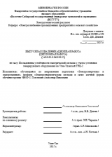 Исследование устойчивости электрической системы с учетом установки генерирующего оборудования на Улан-Удэнской ТЭЦ-2  : ВКР бакалавра : направление подготовки 13.03.02 "Электроэнергетика и электротехника"