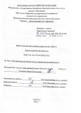 Учет расчетов по оплате труда и анализ ФОТ  : ВКР бакалавра : направление подготовки 38.03.01 "Экономика" 