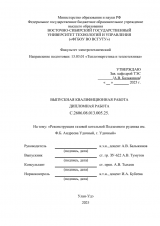 Реконструкция газовой котельной подземного рудника им. Ф.Б. Андреева Удачный, г. Удачный  : ВКР бакалавра : направление подготовки 13.03.01 "Теплоэнергетика и теплотехника"