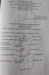 Проект предприятия по производству бета-галактозидазы  : ВКР бакалавра : направление подготовки 19.03.01 "Биотехнология"