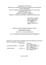 Экономическая стратегия развития предпритятия : ВКР бакалавра : направление подготовки 38.03.01 "Экономика"