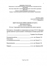 Современная технология производства мясного продукта : ВКР бакалавра : направление подготовки 19.03.03 "Продукты питания животного происхождения"