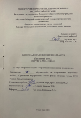 Разработка модели "Управление финансами на предприятии" : ВКР бакалавра : направление подготовки 09.03.03 "Прикладная информатика"