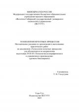 Технология печатных процессов : методические указания