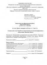 Проект пиццерии на 30 мест в г. Улан-Удэ  : ВКР бакалавра : направление подготовки 19.03.04 "Технология продукции и организация общественного питания" 