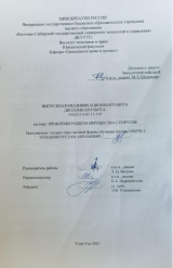 Проблемы раздела имущества супругов : ВКР бакалавра : направление подготовки 40.03.01 "Юриспруденция"