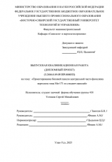 Проектирование боковой панели центральной части фюзеляжа вертолёта типа Ми-171 из сэндвич панелей : ВКР специалиста : специальность 24.05.07 "Самолето - и вертолетостроение"