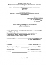 Реконструкция автомобильной дороги Улан-Удэ-Романовка-Чита, км 357+000-км 362+000 : ВКР бакалавра : направление подготовки 08.03.01 "Строительство" Реконструкция автомобильной дороги Улан-Удэ-Романовка-Чита, км 357+000-км 362+000 : ВКР бакалавра : направление подготовки 08.03.01 "Строительство"