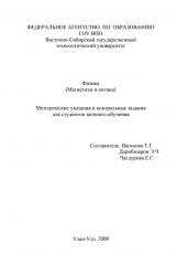 Физика (Магнетизм и оптика)