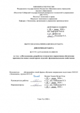 Исследование, разработка технологии и нормативное обеспечение производства новых кондитерских изделий с функциональными свойствами  : ВКР бакалавра : направление подготовки 38.03.01 "Экономика"