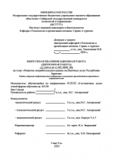 Развитие потребительского рынка гостиничных услуг Республики Бурятия : ВКР бакалавра : направление подготовки 43.03.03 "Гостиничное дело"