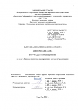 Ценовая политика предприятия и методы ее реализации  : ВКР бакалавра : направление подготовки 38.03.01 "Экономика"