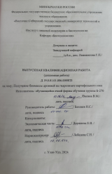 Получение биомассы дрожжей на гидролизате картофельного сока : ВКР бакалавра : направление подготовки 19.03.01 "Биотехнология" Получение биомассы дрожжей на гидролизате картофельного сока : ВКР бакалавра : направление подготовки 19.03.01 "Биотехнология"