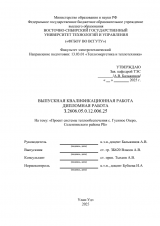 Проект системы теплообеспечения с. Гусиное Озеро, Селенгинского района РБ : ВКР бакалавра : направление подготовки 13.03.01 "Теплоэнергетика и теплотехника"