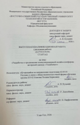 Разработка и продвижение коммуникационной онлайн платформы авторской одежды "TrendSetter" : ВКР бакалавра : направление подготовки 42.03.01 "Реклама и связи с общественностью" 
